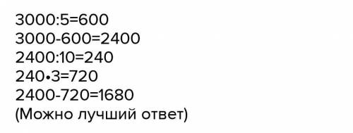 У Мадины было 3000тг. Она потратила часть этих денег на покупку сладостей и части на покупку куклы