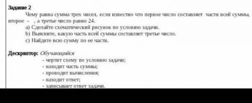 Задание 2 Чему равна сумма трех чисел, если известно что первое число составляет части всей суммыВто