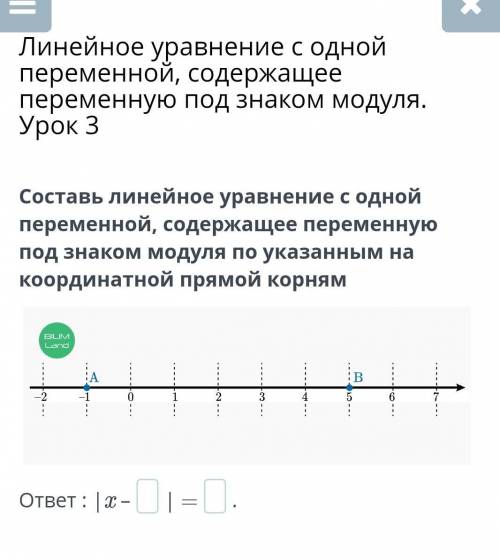 37% 11:39 ×Линейное выравнивание с однойпеременная, удерживающеесменную под знаком модуля.Урок 3Сост