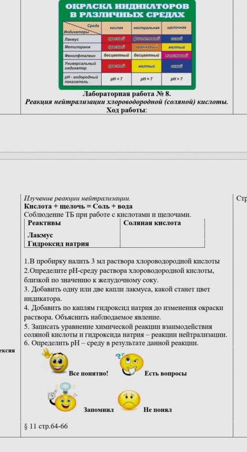 1. В пробирку налить 3 мл раствора хлороводородной кислоты 2. Определите рН-среду раствора хлороводо