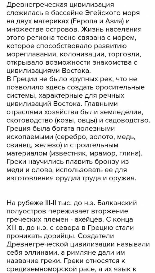 Краткий конспект тема урока :С чего начинается древнегреческая цивилизация