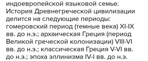 Краткий конспект тема урока :С чего начинается древнегреческая цивилизация