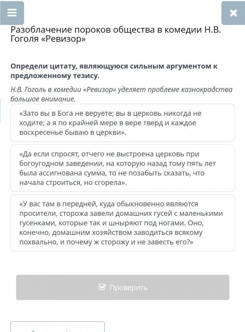 Зато вы в Бога не веруете; вы в церковь никогда не ходите; а я по крайней мере в вере тверд и каждое