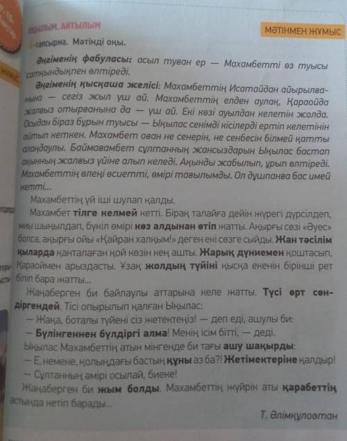 6-тапсырма. Мәтін бойынша түзілген жоспардың дұрыстығын тексер.Керекті тірек сөздерді жаз. Әр тақыры