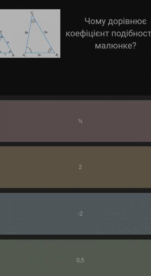 Чому дорівнює коефіцієнт подібності на рисунку​