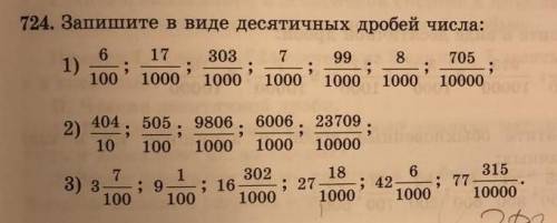 Запишите числа в виде десятичной дроби​