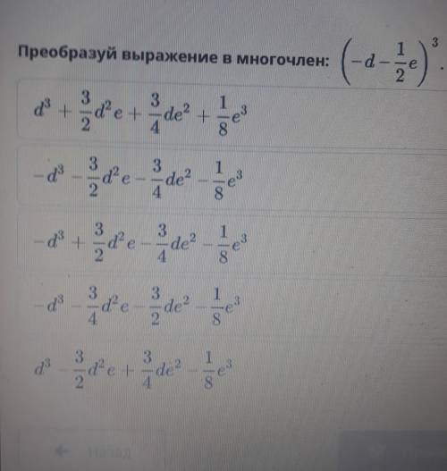 3 Преобразуй выражение в многочлен: :(4-0)d3+331det de? +2. 4.4 10031d3de+ - ?dde deNodede28.نزع1dde