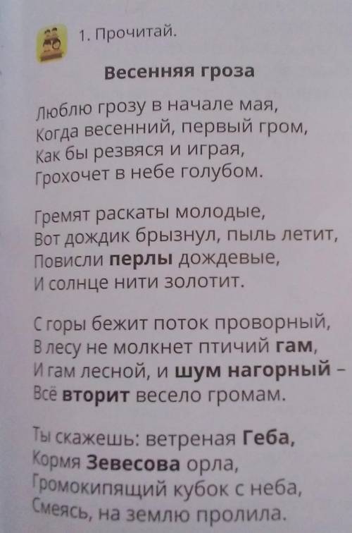 Стр. 24 Письменно ответь на вопросы по содержанию прочитанного. 1.Какие чувства передаёт автор? 2.По