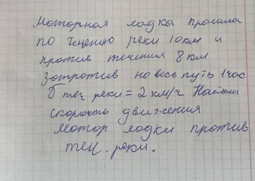 Ромагите Моторная лодка по течению реки 10 км против течения 8 км затратив на всё путь 1 час (что та