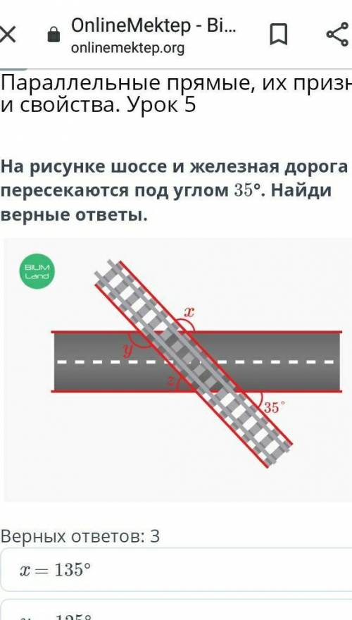 Параллельные прямые, их признаки и свойства. Урок 5На дороге шоссе и железная дорога пересекаются по