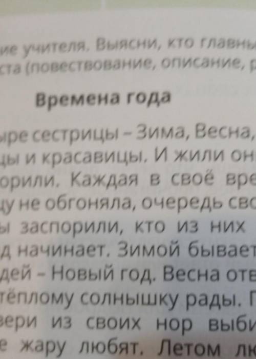 4. Послушай чтение учителя, Выясни, кто главные герои сказки, определи тип текста (повествование, оп