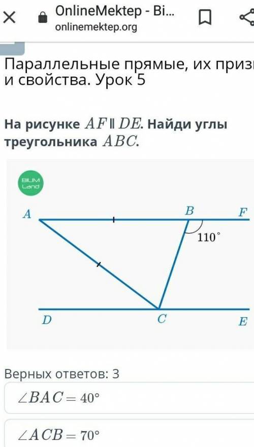 Параллельные прямые, их признаки и свойства. Урок 5 На рисунке AF ∥ DE. Найди углы треугольника ABC.