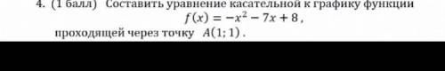 Составить уравнение касательной графику функции