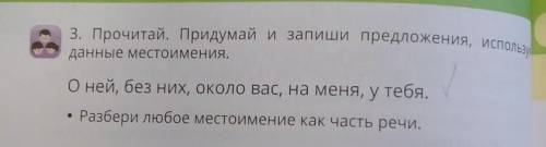 разберите любое местоимение, как часть речи(на фотографии написано) И побыстрее очень надоЗаранее