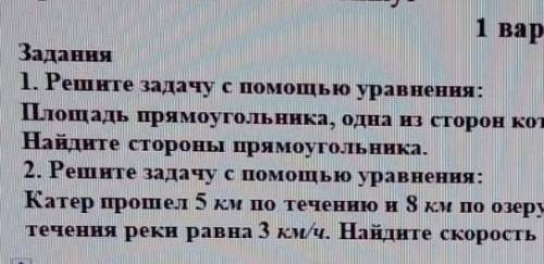 Решите задачу с уравнения площадь прямоугольника 1 из сторон которого на 3 см больше другой равна 54