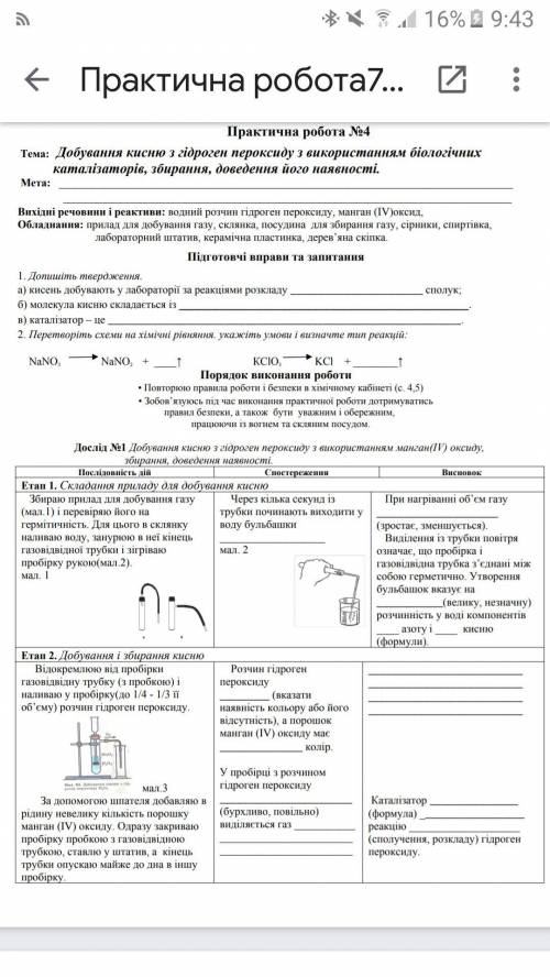 химию практическую работу очень нужно