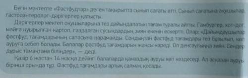 3-тапсырма 20-бет 3) Айтылым. Мәтін бойынша сұрақ қой (5 сұрақ).Составь вопросы к тексту (5 вопросов