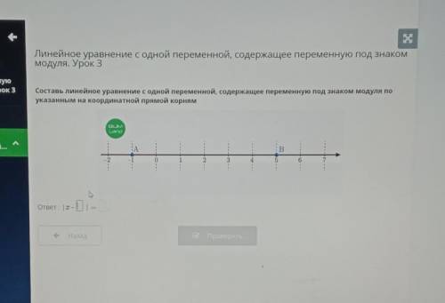 Линейное уравнение с одной переменной, содержащее переменную под зна модуля. Урок 3Составь линейное