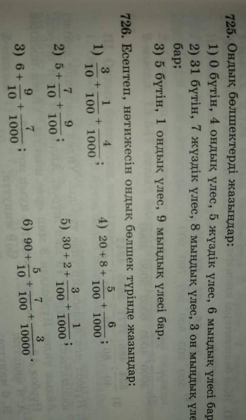Математика 5ә-сынып 21бет 725 есеп 726есеп маған көмек тесінідерші​