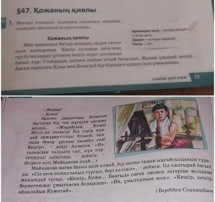 3. Оқылым мәтінін негізге алып, деңгейлік тапсырманы орындаңдар. 1-деңгей. Мәтіннен жалқы есімдер ме