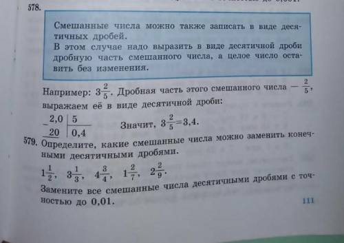 Задание до завтра, бал даю хороший решить 579. По жиланию-578​