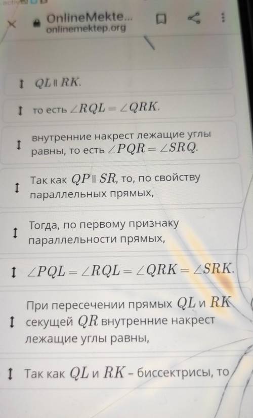 Параллельные прямые, их признаки и свойства. Урок 5 На рисунке параллельные прямые QРи SR nересечены