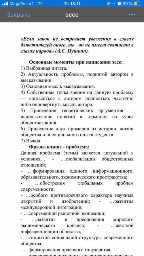 в написании эссе На скриншотах ниже есть сё что нужно