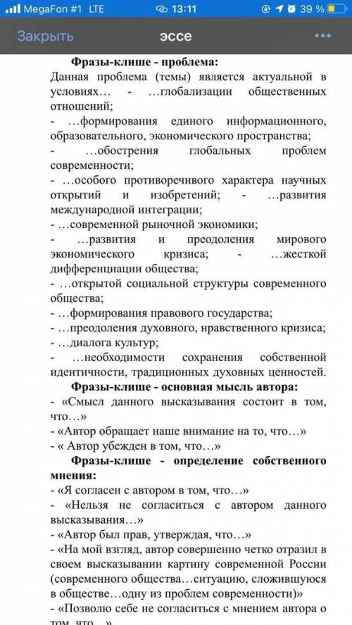 в написании эссе На скриншотах ниже есть сё что нужно