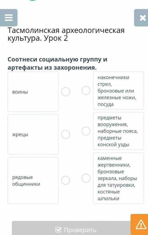 Тасмолинская археологическая культура. Урок 2 соотнеси социальную группу и артефакты из захоронения