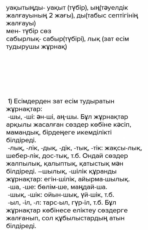 3-тапсырма. Төмендегі сөйлемдерден ауыспалы келер шақта тұрған етістік тауып жазыңдар, оған морфолог