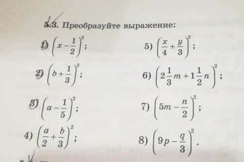 5.3. Преобразуйте выражение: 11)5)» (.у+432216) 12 – т3т +12) [b+3nп3)7) | 5т -;а224);| с.8) 9рт​