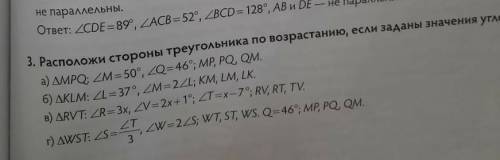 Расположи стороны треугольника по возрастанию если задано значение углов:​