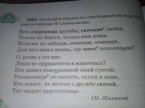 Задайте «тонкие» и «толстые» вопросы по стихотворению. Найдите среди выделенных слов и словосочетани