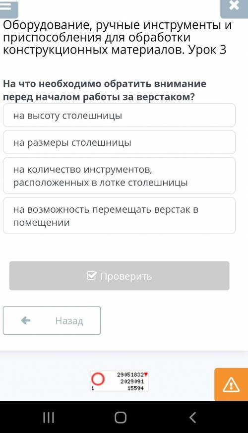 Оборудование, ручные инструменты и при для обработки конструкционных материалов. Урок 3 На что необх