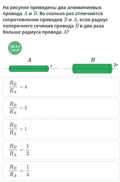 На рисунке приведены два алюминиевых провода A и B. Во сколько раз отличаются сопротивления проводов