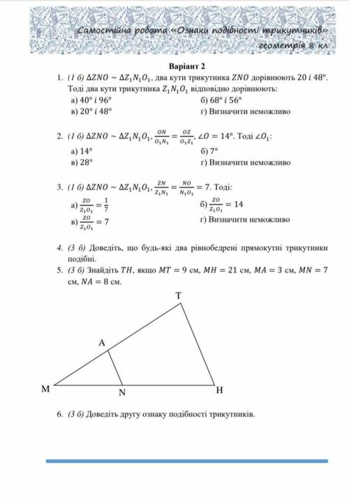 С ГЕОМЕТРИЕЙ 8 КЛАС(ознаки подібності трикутників