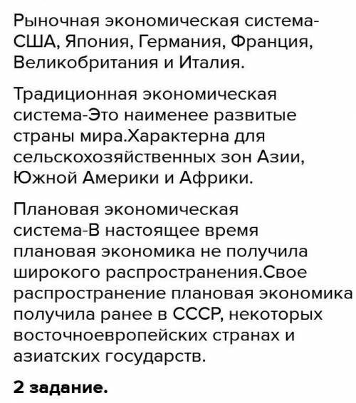 В какой стране В настоящее время невозможно встретить экономической систему?​