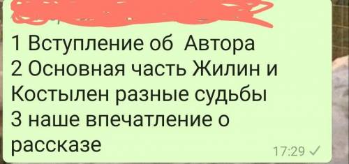 КРАТКОЕ сочинение Кавказский пленник 5 класс по плану ​