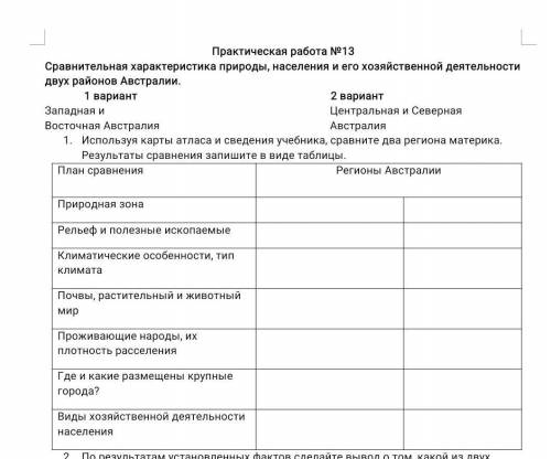 Используя карты атласа и сведения учебника сравние два региона материка результаты сравнения запишит