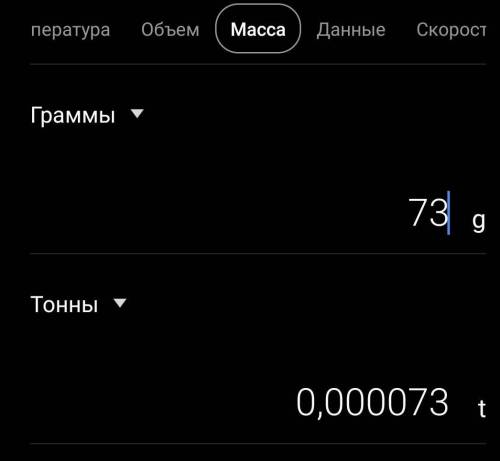 1.С десятичной дроби запишите в тоннах 73 грамма: 2. С десятичной дроби запишите в килограммах 89 гр