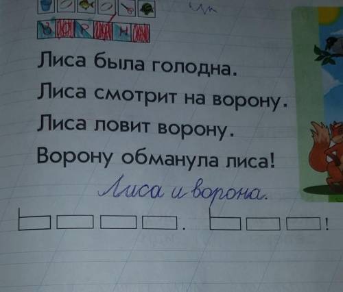 Лиса была голодна. Лиса смотрит на ворону.Лиса ЛОВИТ Ворону.Ворону обманула лиса!Алиса и ворона сост