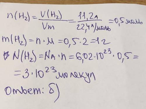 4. Визначте масу, число молекул та кількість речовини в 11,2 л водню Н. (н.у.): а) 4 г, 12, 102, 2 м