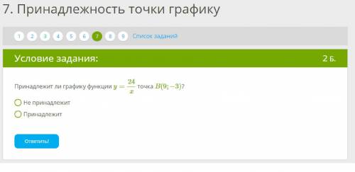 Принадлежит ли графику функции y=24/x точка B(9;−3) ?