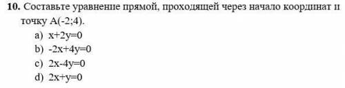 Б Составьте уравнение прямой, проходящей через через начало координат и точку A(-2;4).