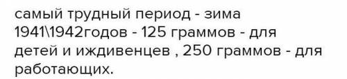 Вопрос 4. Какую норму выдачи хлеба в Тихорецке установили оккупантыв августе 1942 года и как она изм