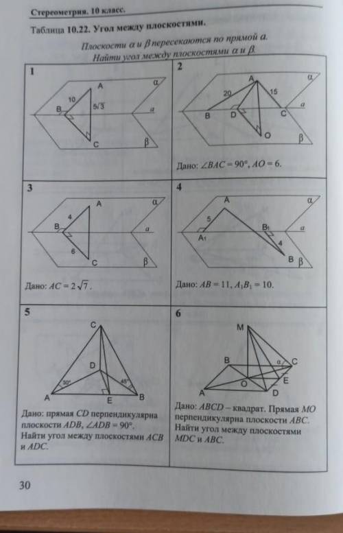 геометрия 10 класс 3 4тые задания ​