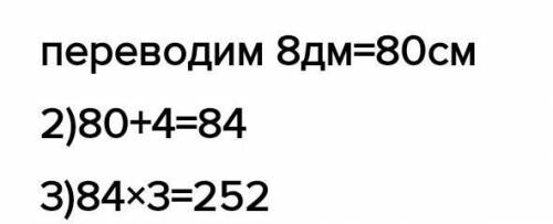 решить пример 8 дм 4 см • 3​