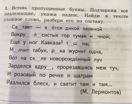 3. Вставь пропущенные буквы. Подчеркни все подлежащие, укажи падеж. Найди в тексте сложное слово, ра