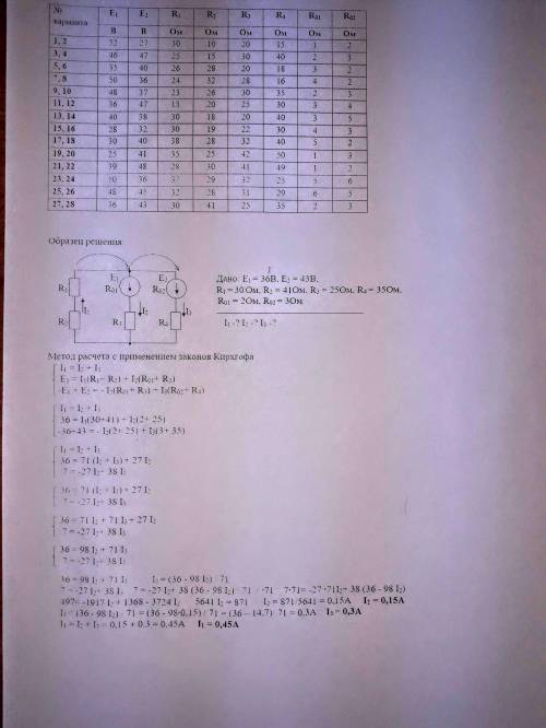 решить уравнения по 1 закону Кирхгофа.