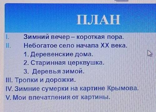 Написать сочинение по картине крымова зимний вечер, без глупых ответов поскорее​